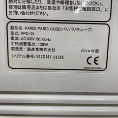【北見市発】島産業株式会社 家庭用室内型生ごみ処理機 パリパリキューブ PPC-01 2014年製 (E2194wY)