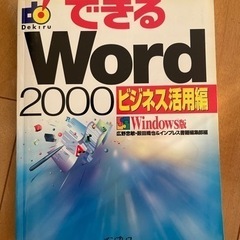 できるword 2000 