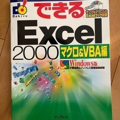 できるEXCEL 2000 本のみ