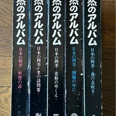 N H K 自然のアルバム全4巻+カセットテープ3本