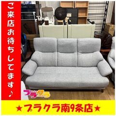 S1210②　【☆家具全品半額キャンペーン】 3人掛けソファー　...