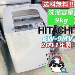 【直接引き取り3,000円引き‼️】日立 9kg洗濯機 BW-9...