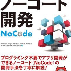 プログラミングせずにアプリやシステムが作成できる！ノーコードを30分で教えます。 - 宇部市