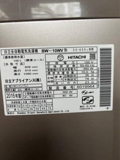 洗濯機　HITACHI  10kg