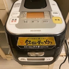【ネット決済】アイリスオーヤマ炊飯器