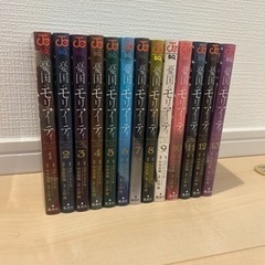 憂国のモリアーティ 漫画 1〜13巻セット 新品にて購入しています。