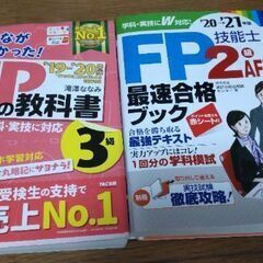 FP3級 2級 教科書