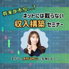 11/26～【オンライン限定】 ネットに載らない「お金の増やし方...