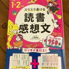 小学1•2年生　スラスラ書ける読書感想文