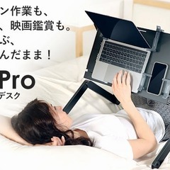 寝ころんだまま作業できるパソコンデスク　X5Pro