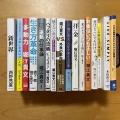 書籍まとめ売り　堀江貴文　ひろゆき　