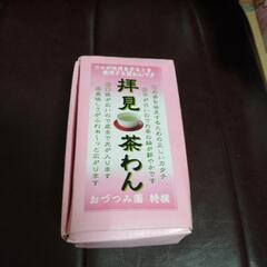 茶わん