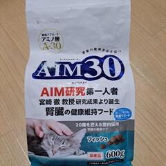 シニア用キャットフード　AIM30(フィッシュ)600g