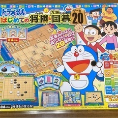 ドラえもん　はじめての将棋&囲碁ゲーム20