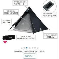 dodワンポールテントセット　キャンセル待ち
