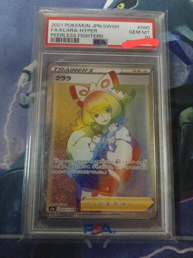 [期間限定]ポケモンカードゲーム PSA10 クララ HR