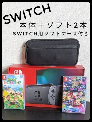 エンタメ/ホビー任天堂Switch本体(保証付き)+ソフト二本+ケース