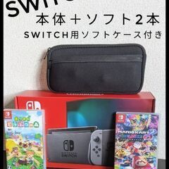 ★Nintendo　Switch★任天堂スイッチ★本体★ソフト2...