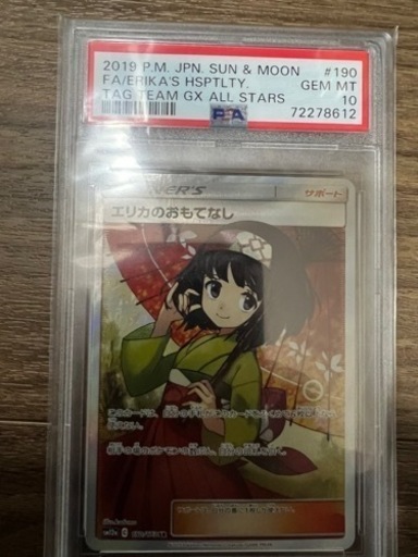 エリカのおもてなし傘あり PSA10