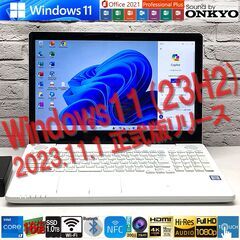 ★美品★最速最新Win11 23H2★【富士通 AH77/W】最...