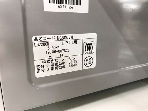 ☆ジモティ割あり☆ NORITZ ガステーブル LPガス 年式2019 動作確認／クリーニング済み KJ3712 - ガステーブル
