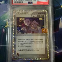 ポケモンカードゲーム PSA10 ロケット団の幹部 25th