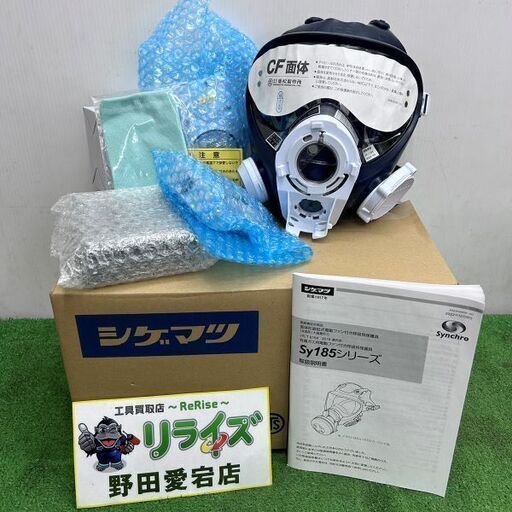(株)重松製作所 シゲマツ Sy185-H(M) 電動ファン付き呼吸用保護具 呼吸連動形【野田愛宕店】【店頭取引限定】【未使用】IT54LP7STTQG