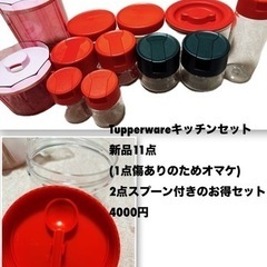 【早い者勝ち】Tupperware新品キッチンセット