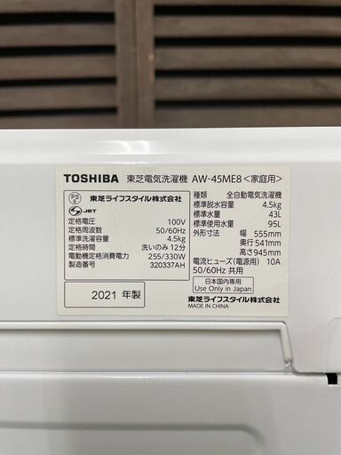 A4139　TOSHIBA 東芝 2021年製 4.5kg 縦型洗濯機 一人暮らし用 自社配達可能‼【洗濯機引取り無料⁉】