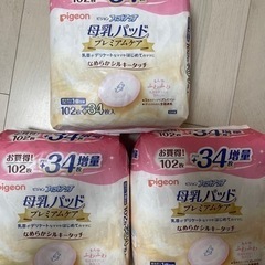 ピジョン　母乳パッド　プレミアムケア