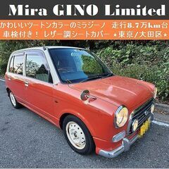 ☆Mira GINO Limited 車検付 かわいいミラジーノ...