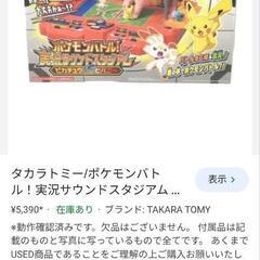 値下げ!ポケモンバトルミュージアム