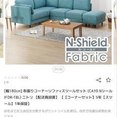 ニトリ　コーナーソファセット　