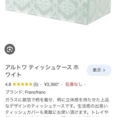【ネット決済】フランフランティッシュケース　ホワイトくすみブルー