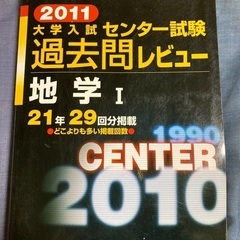 センター試験過去問 地学I