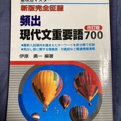 現代文重用語700