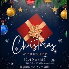 🎄クリスマスワークショップ🎁