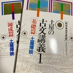 代々木ゼミ方式 土屋の古文講義［基礎篇・錬成篇］