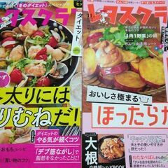 レタスクラブ　2021年11月号　2022年1月号