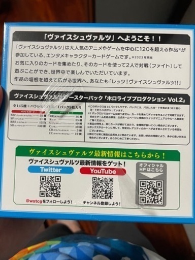 ヴァイスシュヴァルツ ホロライブVol.2 3BOX、Vol.1 2BOX 初版ヴァイス