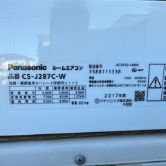 【動作保証あり】Panasonic Eolia 2017年 2.8kw 10畳用 冷暖房ルームエアコン CS-J287C【管理KR426】