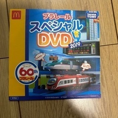 プラレールスペシャルDVD2019