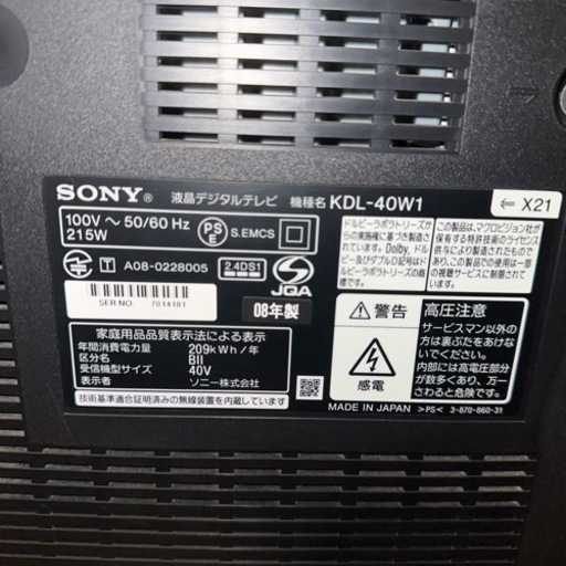 SONY液晶デジタルテレビ