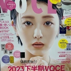 VoCE 2024年1月号 美容雑誌 本のみ