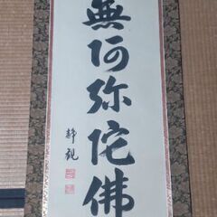 【無事受け渡し完了】掛け軸　その５