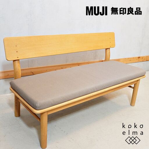 無印良品(MUJI) オーク無垢材 リビングダイニングベンチです。重厚感があり使い込むほどに味わい深くなる木の質感が魅力的な長椅子。ナチュラルな質感は北欧スタイルやカフェ風のインテリアにおススメです♪DK326