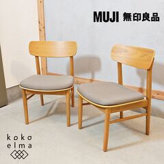 人気の無印良品(MUJI)のオーク無垢材を使用したリビングダイニングチェア 2