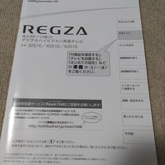 中古テレビ　東芝　REGZA 40S10