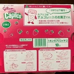 ジャイアント カプリコ 箱 いちご チョコ