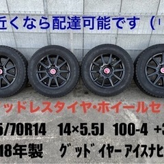 スタッドレスタイヤ　ホイールセット　4本　175/70R14